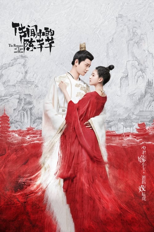 ดูซีรี่ย์จีน ข้านี่เเหละองค์หญิงสาม (พากย์ไทย) The Romance of Tiger and Rose EP.1-24 (จบ)
