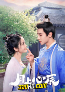 ดูซีรี่ย์จีน My Jealous Husband (2023) ดวงใจรักแห่งจันทรา EP.1-24 ซับไทย-พากย์ไทย