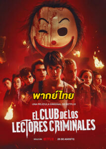 ดูหนัง Killer Book Club (2023) ชมรมหนังสือฆาตกร พากย์ไทย HD