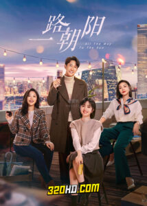 ดูซีรี่ย์จีน All the Way to the Sun (2023) EP.1-36 (ซับไทย)