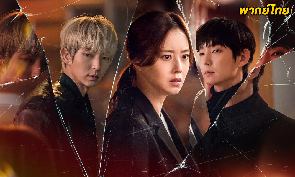 ดูซีรี่ย์ Flower of Evil บุปผาปีศาจ พากย์ไทย