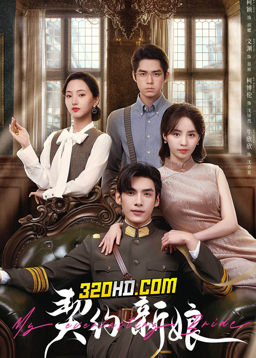 ดูซีรี่ย์จีน My Everlasting Bride (2023) เล่ห์รักพันธะหัวใจ ซับไทย-พากย์ไทย