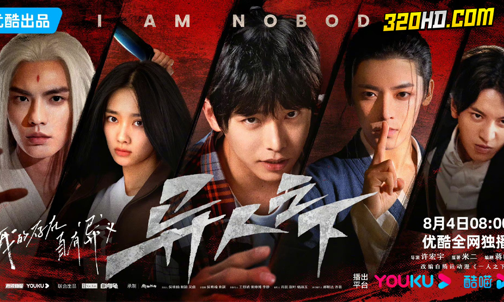 ดูซีรี่ย์ I Am Nobody อัศวินพันธุ์แปลก (2023)
