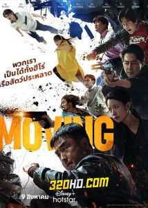 ดูซีรี่ย์ Moving (2023) EP.1-20 ซับไทย-พากย์ไทย