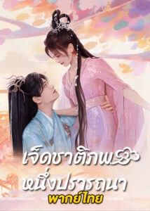 ดูซีรี่ย์จีน Love You Seven Times (2023) เจ็ดชาติภพ หนึ่งปรารถนา EP.1-38 ซับไทย-พากย์ไทย