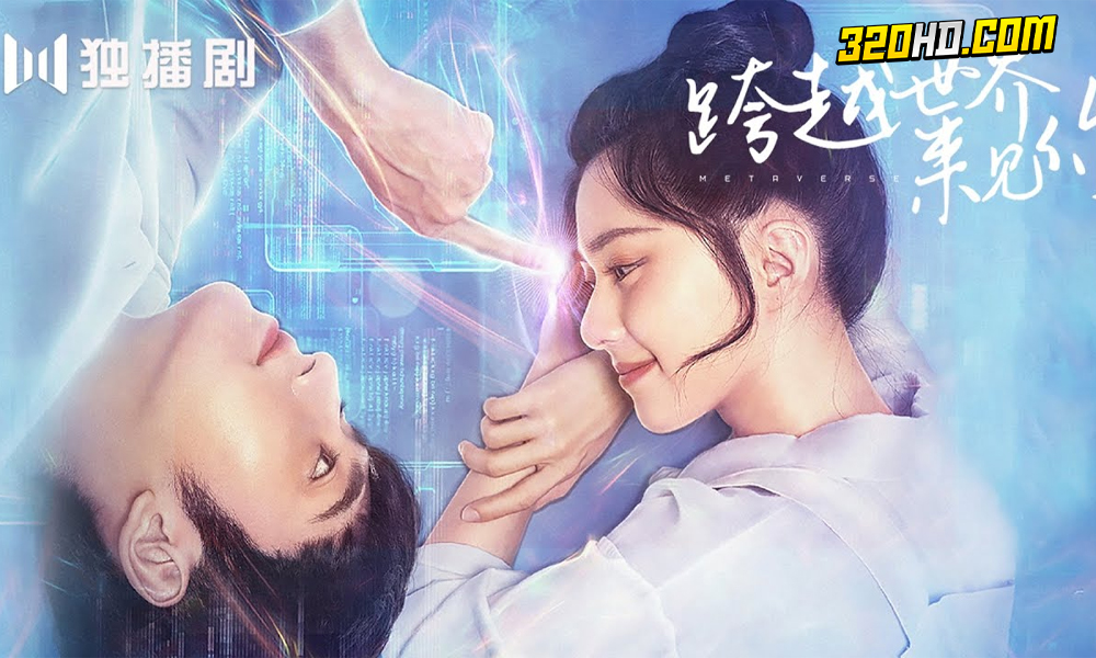 ดูซีรี่ย์ Metaverse (2023) ตกหลุมรักนายเอ็นพีซี 