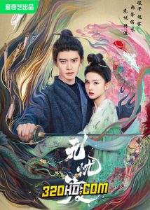 ดูซีรี่ย์จีน ล่าปีศาจพิฆาตรัก The Demon Hunter’s Romance (2025) EP.1-36 ซับไทย-พากย์ไทย
