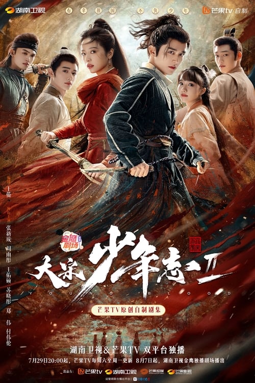 ดูซีรี่ย์จีน Young Blood 2 (2023) สายลับสุดป่วนแห่งต้าซ่ง 2 พากย์ไทย-ซับไทย