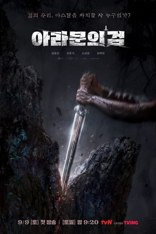 ดูซีรี่ย์ Arthdal Chronicles 2 The Sword of Aramun (2023)