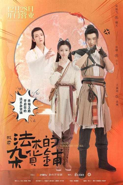 ดูซีรี่ย์ Magic Grocery Store (2021) ต้องมนตราร้านมหาเวท (พากย์ไทย) EP.1-16 จบ
