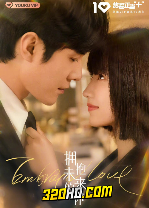 ดูซีรี่ย์จีน Embrace Love (2023) โอบกอดเธอที่รัก EP.1-20 ซับไทย-พากย์ไทย