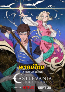 ดูอนิเมะ Castlevania: Nocturne (2023) แคสเซิลเวเนีย: น็อกเทิร์น ตอนที่ 1-8 (พากย์ไทย)