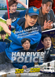 ดูซีรี่ย์ Han River Police (2023) EP.1-12 ซับไทย-พากย์ไทย