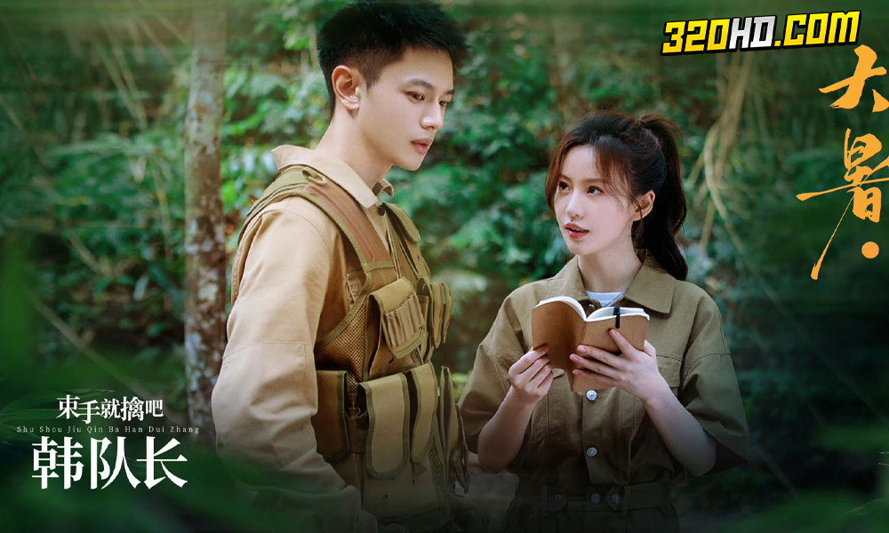 ดูซีรี่ย์ Captain Han (2023) ขอคืนได้ไหมหัวใจที่หายไป