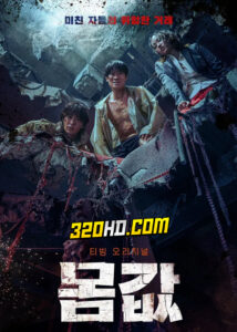 ดูซีรี่ย์ Bargain (2022) EP.1-6 (จบ) – ซับไทย