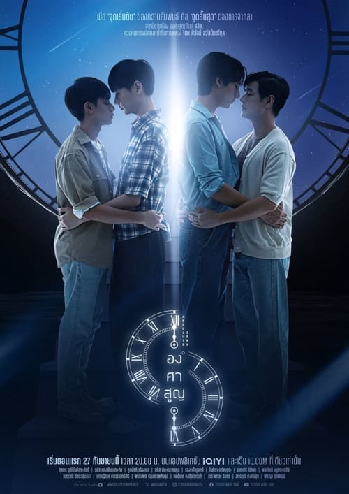 ซีรี่ย์ไทย องศาสูญ Absolute Zero (2023) ย้อนหลัง EP.1-12 (จบ) Season 1