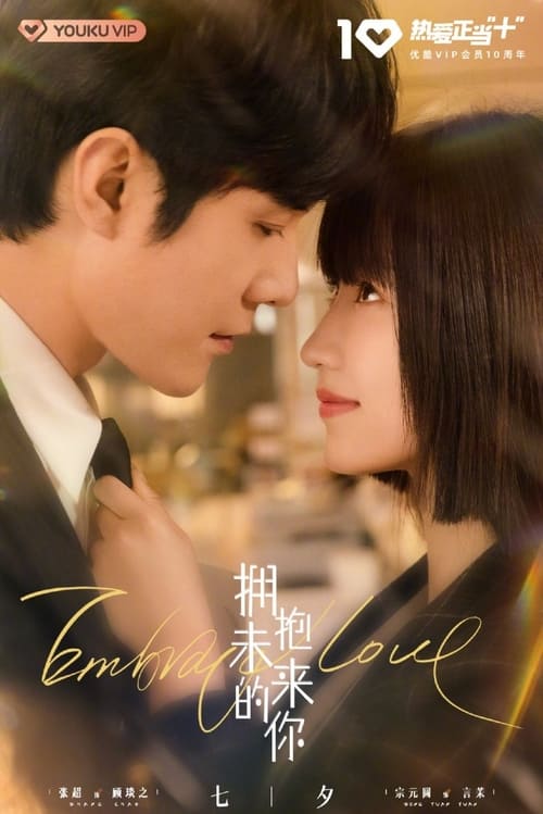 ดูซีรี่ย์จีน Embrace Love (2023) โอบกอดเธอที่รัก EP.1-30 ซับไทย-พากย์ไทย