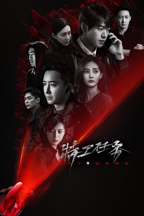 ดูซีรี่ย์ Spy Game (2023) เกมร้ายสายลับ EP.1-38 (ซับไทย) Season 1