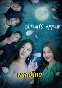 ดูซีรี่ย์ Durian’s Affair ข้ามภพมาพบเธอ (2023) พากย์ไทย-ซับไทย 16 ตอนจบ