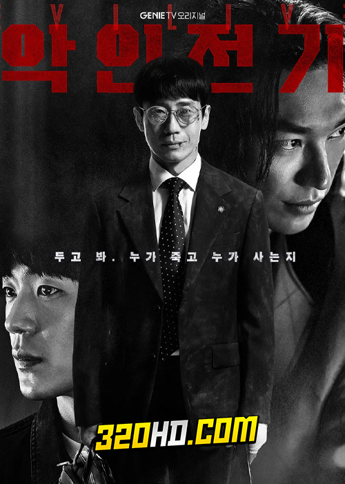 ดูซีรี่ย์ Evillive (2023) EP.1-10 (ซับไทย)