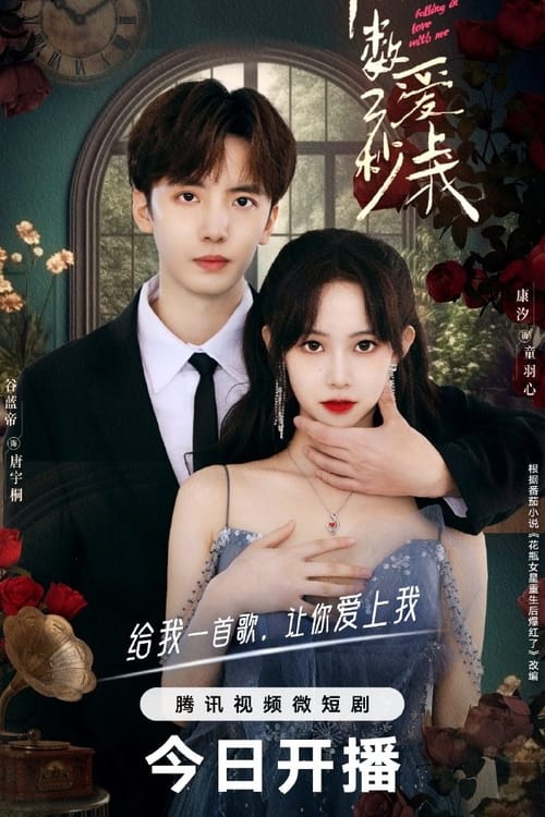 ดูซีรี่ย์จีน Falling In Love With Me (2023) โอมเพี้ยง จะเสกให้เธอตกหลุมรัก ซับไทย-พากย์ไทย Season 1