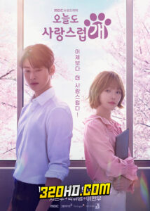 ดูซีรี่ย์ จูบรักปลดล็อก A Good Day To Be A Dog (2023) EP.1-14 พากย์ไทย-ซับไทย