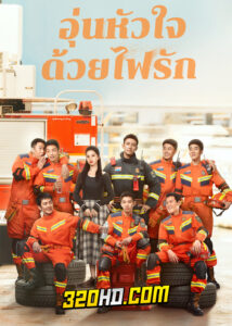 ดูซีรี่ย์จีน Bright Eyes in the Dark (2023) อุ่นหัวใจด้วยไฟรัก EP.1-40 พากย์ไทย-ซับไทย