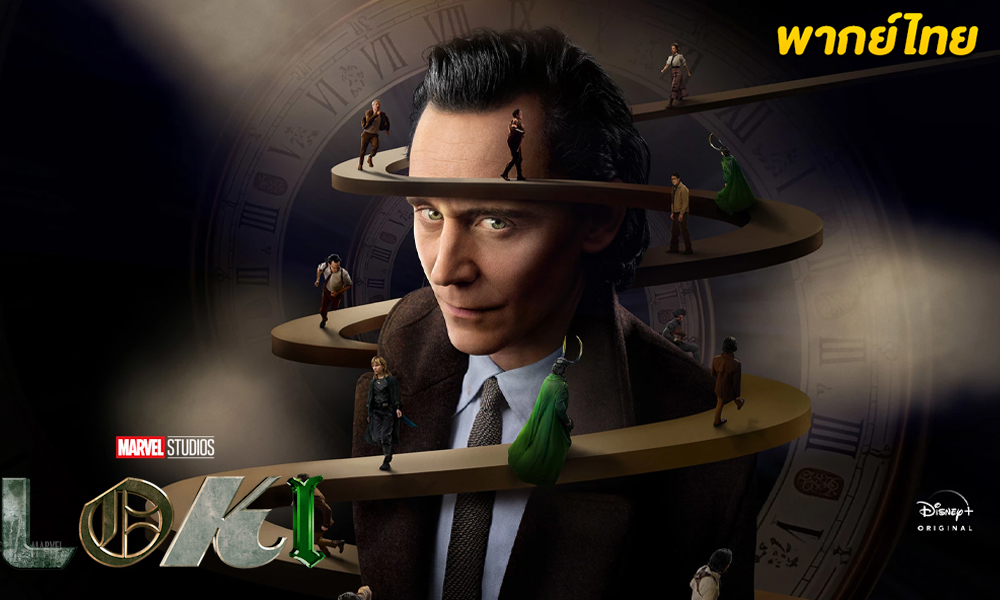 ดูซีรี่ย์ Loki Season2 (2023) 