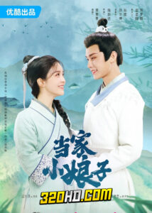 ดูซีรี่ย์จีน Invincible Stepmother (2023) ดาราสาวทะลุมิติ EP.1-24 ซับไทย-พากย์ไทย