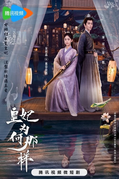 ดูซีรี่ย์จีน What’s Wrong with My Princess (2023) ย้อนวิญญาณชายาแค้น พากย์ไทย-ซับไทย Season 1