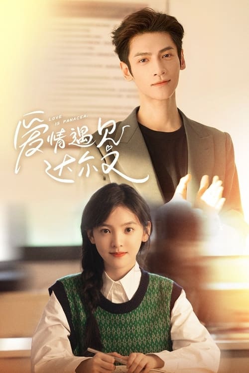 ดูซีรี่ย์จีน Love is Panacea (2023) ให้รักเยียวยากัน ซับไทย-พากย์ไทย Season 1