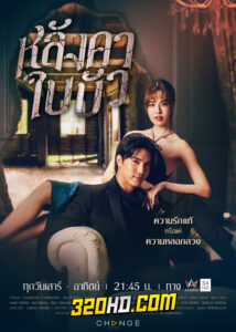 ดูละคร หลังคาใบบัว (2023) ย้อนหลัง EP.1-12 (จบ)