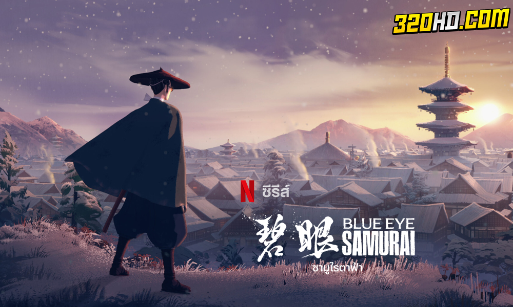Blue Eye Samurai (2023) ซามูไรตาฟ้า