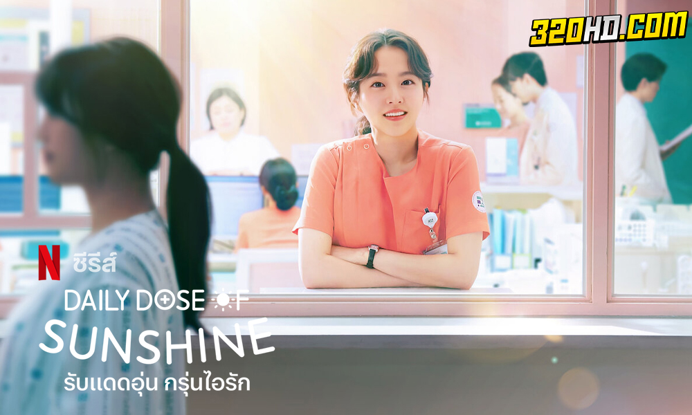 ดูซีรี่ย์ Daily Dose of Sunshine (2023)