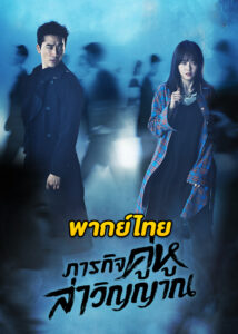ดูซีรี่ย์ Black ภารกิจคู่หูล่าวิญญาณ EP.1-18 (จบ) พากย์ไทย-ซับไทย