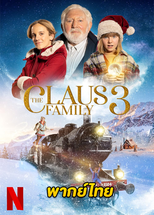ดูหนัง The Claus Family 3 (2022) คริสต์มาสตระกูลคลอส 3 HD พากย์ไทย