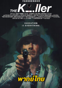ดูหนัง The Killer นักฆ่า (2023) พากย์ไทย HD