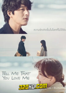 ดูซีรี่ย์ Tell Me That You Love Me (2023) EP.1-16 (ซับไทย)