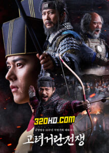 ดูซีรี่ย์ Goryeo–Khitan War (2023) EP.1-32 (ซับไทย)