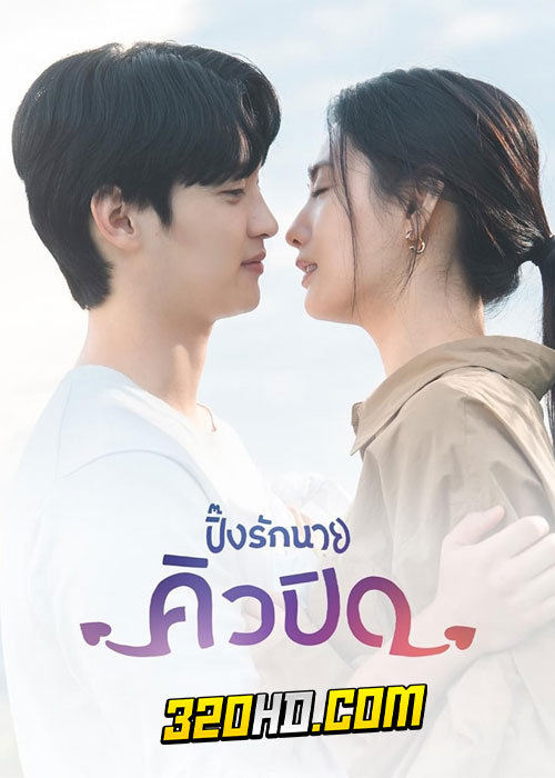 ดูซีรี่ย์ My Man is Cupid ปิ๊งรักนายคิวปิด (2023) EP.1-16 ซับไทย-พากย์ไทย