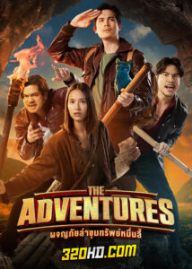 ดูหนัง The Adventures ผจญภัยล่าขุมทรัพย์หมื่นลี้ (2023) เต็มเรื่อง HD
