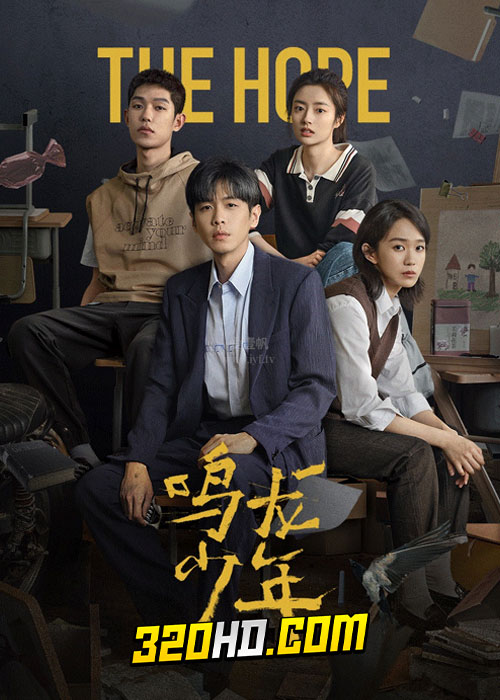 ดูซีรี่ย์จีน The Hope ปลุกไฟแห่งฝัน (2023) EP.1-30 ซับไทย