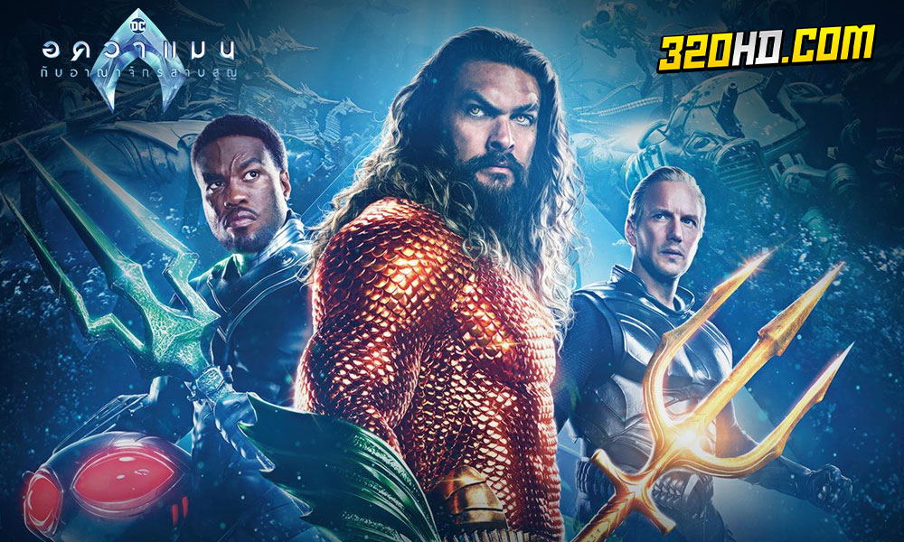 ดูหนัง Aquaman 2 พากย์ไทย