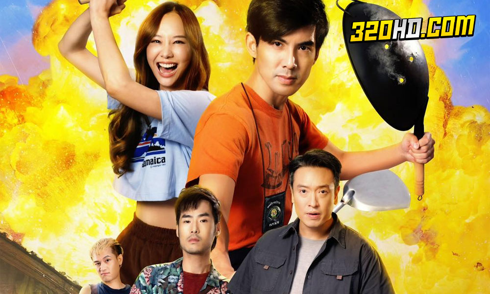 ดูซีรี่ย์ไทย มือปราบกระทะรั่ว