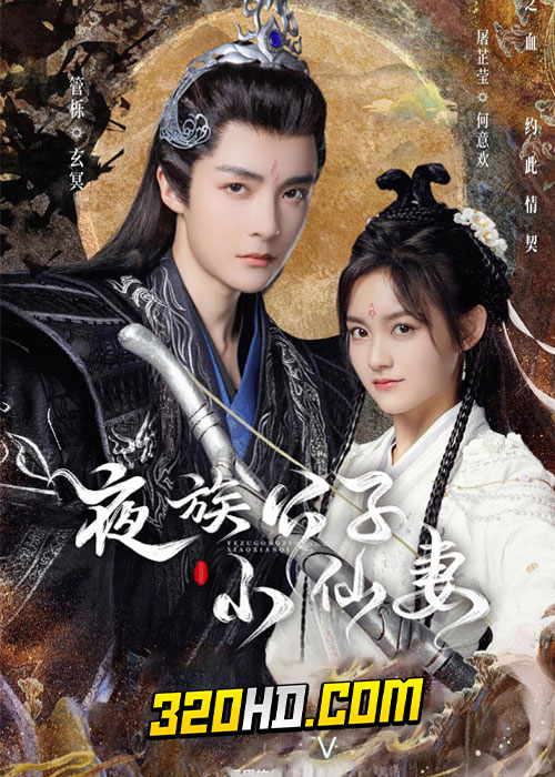 ดูซีรี่ย์จีน Devil Falls in Love with Fairy (2023) ลิขิตรักองค์ชายอสูร EP.1-25 ซับไทย