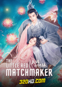 ดูซีรี่ย์จีน The Little Red Matchmaker (2024) แม่สื่อฟ้าประทาน EP.1-24 ซับไทย