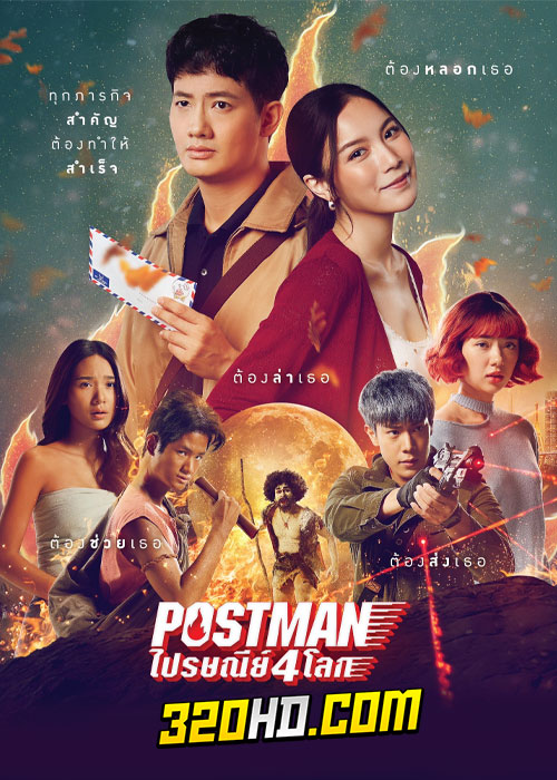 ดูหนัง Postman ไปรษณีย์ 4 โลก (2023) เต็มเรื่อง HD