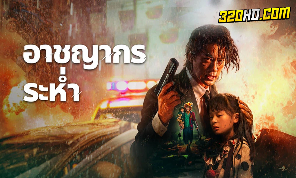 ดูหนัง Desperado (2024) อาชญากรระห่ำ 