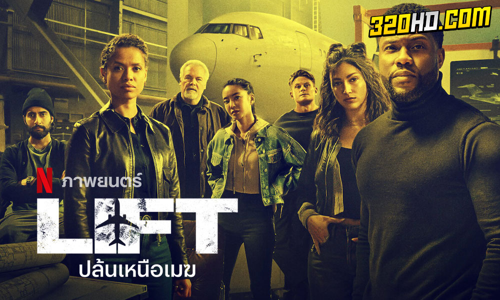 ดูหนัง Lift ปล้นเหนือเมฆ (2024) 