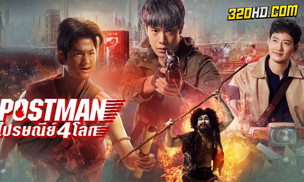 ดูหนัง Postman ไปรษณีย์ 4 โลก (2023)